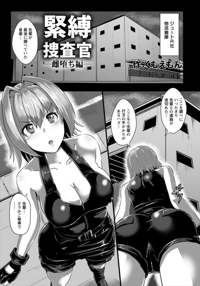 【エロ漫画】捜査官が捉えられてしまって拘束されてレイプでチンポを生ハメされてザーメンを中出しされまくる！仲間を助ける為にマンコを捧げるｗｗｗ