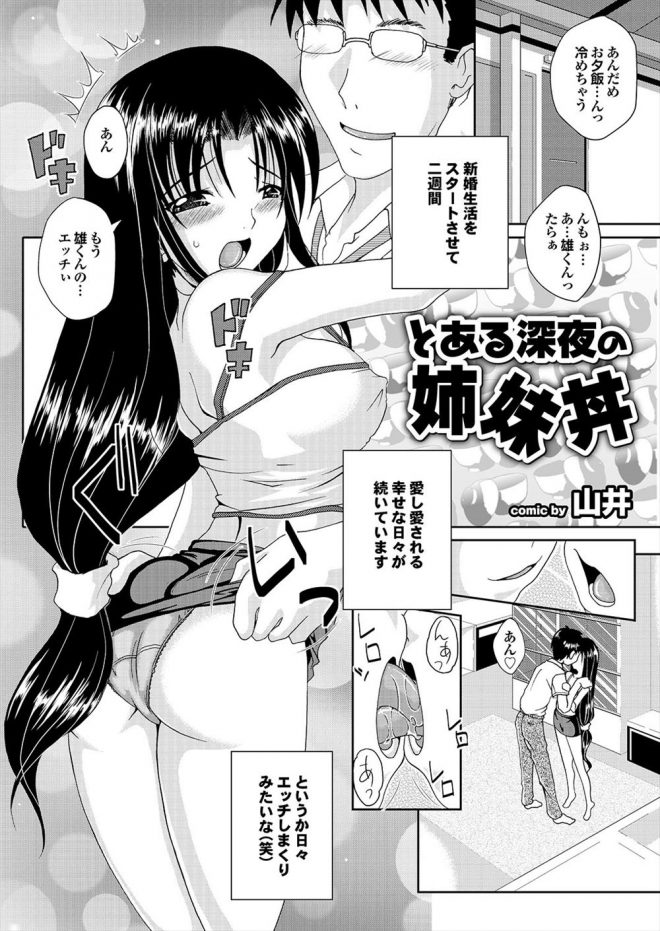 【エロ漫画】巨乳の奥さんにパイズリフェラしてもらってセックスをしていたら酔っ払った妹がやってきて3Pセックスに発展！みんなで一緒にエッチしてアクメｗｗｗ