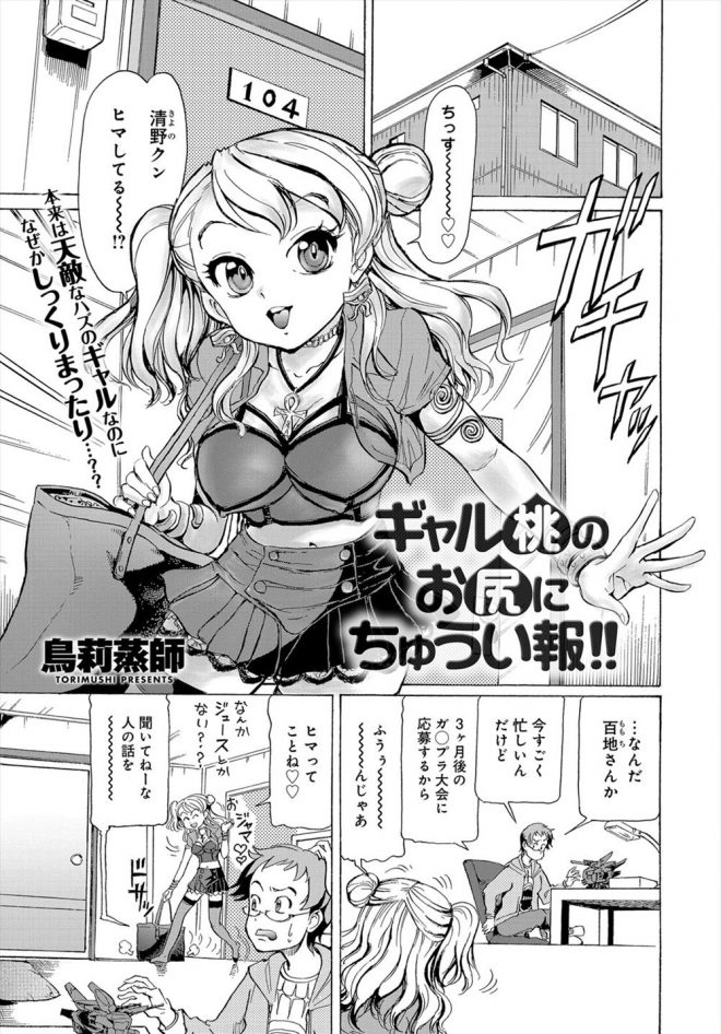 【エロ漫画】セクシーな格好のギャルが家に遊びに来てエロDVDの存在がバレて逆レイプ状態でチンポをフェラチオされる！巨根を背面騎乗位で挿入ｗｗｗ