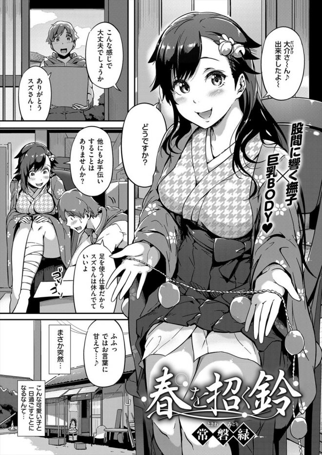 【エロ漫画】道端で和服の巨乳美少女が倒れていた、助けたあげたら一晩一緒に過ごすことになって夜エッチをされてしまう、猫又だったけどイチャラブ中だしセックスしたよ！