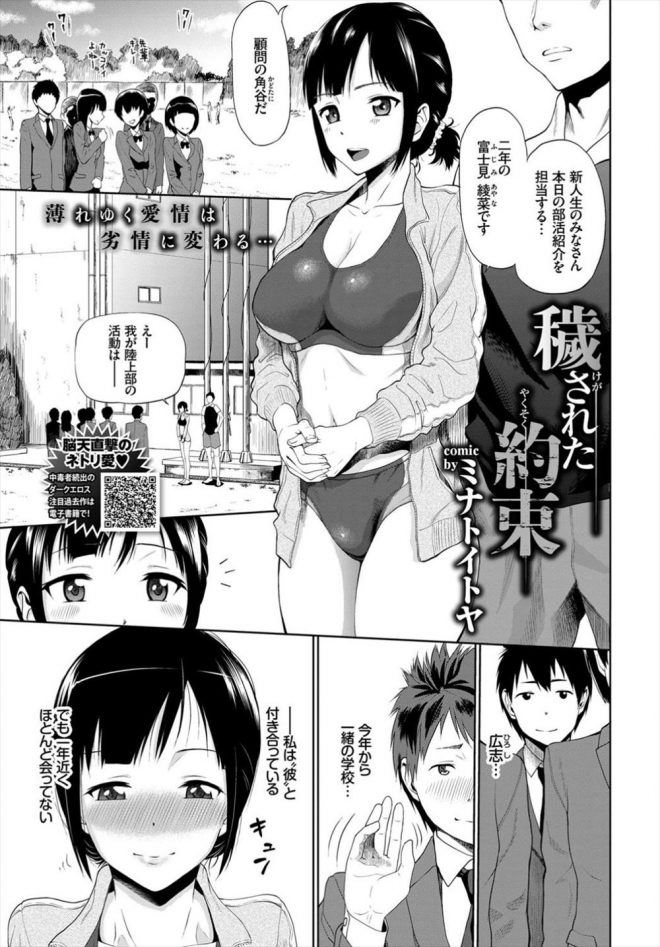 【エロ漫画】大好きな年下の男子がいるけれども陸上部の巨乳JKは毎日のように顧問の先生に調教されて、フェラチオや中だしNTRセックスをさせられる！