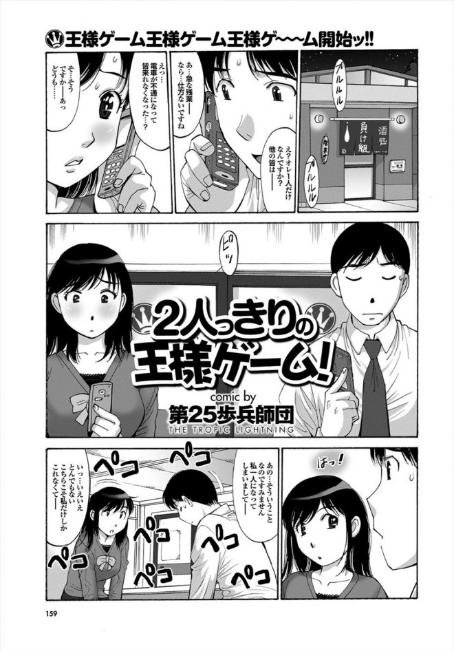 【エロ漫画】初対面の男女が二人だけの合コン開始、王様ゲームを始めたらエッチなことになってしまって、生ハメ顔射してからお掃除フェラ中だししてしまった！