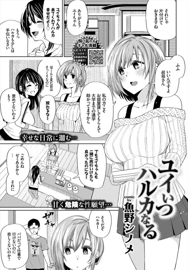 【エロ漫画】叔父にレイプされた女の子が自分から体を求めてチンポを手コキしたりフェラチオしてチンポをフル勃起させて巨乳を揺らしながら正常位でセックスｗｗｗ