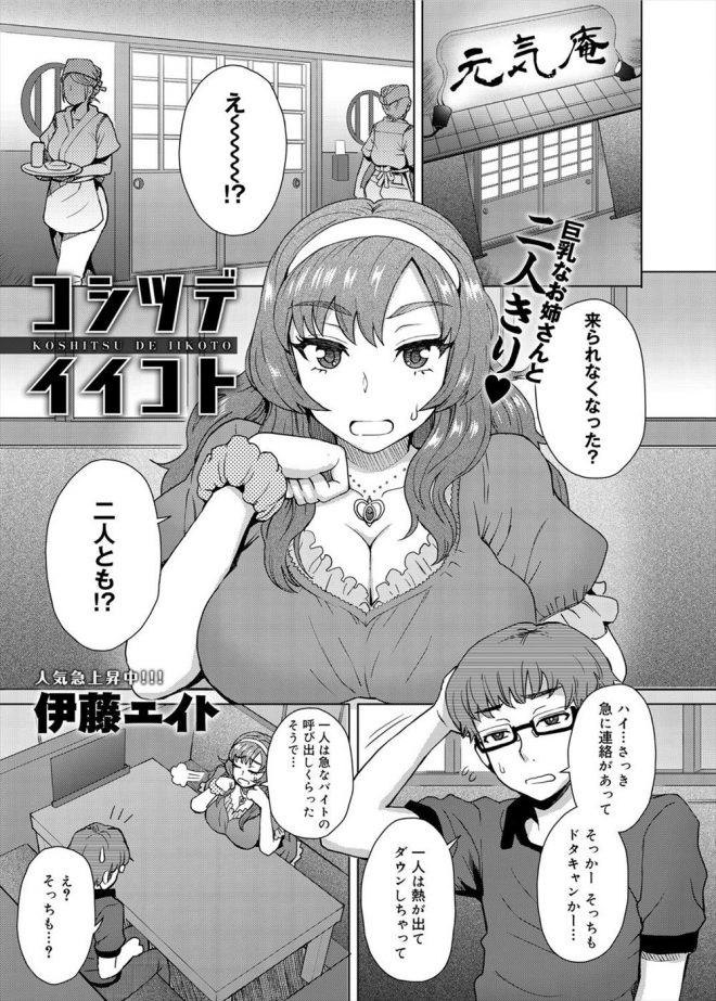 【エロ漫画】ドタキャンが相次ぎ巨乳ギャルと二人きりの合コンをすることになった童貞くん、チンポを味見されてフェラチオされるwww