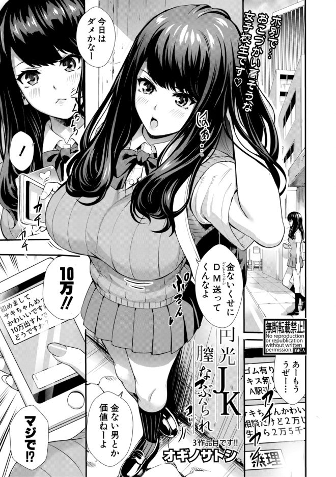 【エロ漫画】援助交際をしている美乳で巨乳のJKがお金の為にチンポをフェラチオしてシックスナインでマンコをクンニされて潮吹きアクメしてしまうｗｗｗ