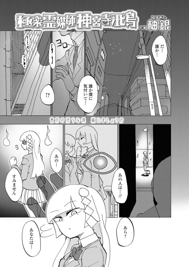 【エロ漫画】霊媒師のJKが幽霊相手にドSっぷりを発揮していじめたら幽霊が喜んでザーメンを顔射してきた！幽霊の願いを叶えて踏み潰して成仏させるｗｗｗ