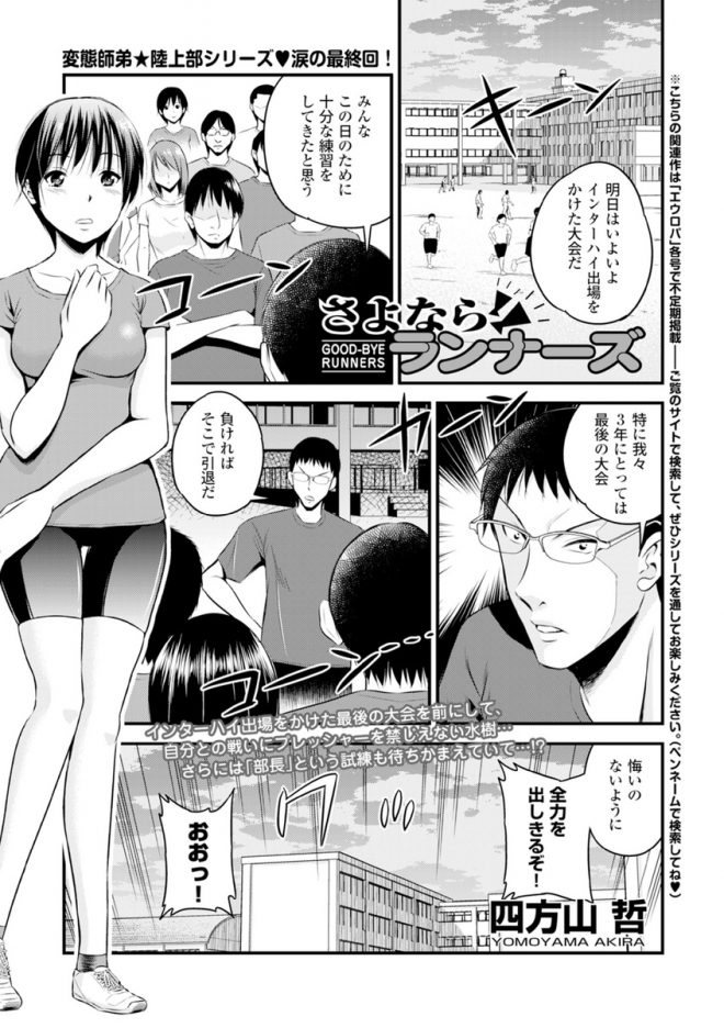 【エロ漫画】巨乳の陸上部のJKが覗きを行っていた男性の先輩にアドバイスをしてもらいながらセックス！しっかりと指マンをしてもらって言いなりフェラｗｗｗ