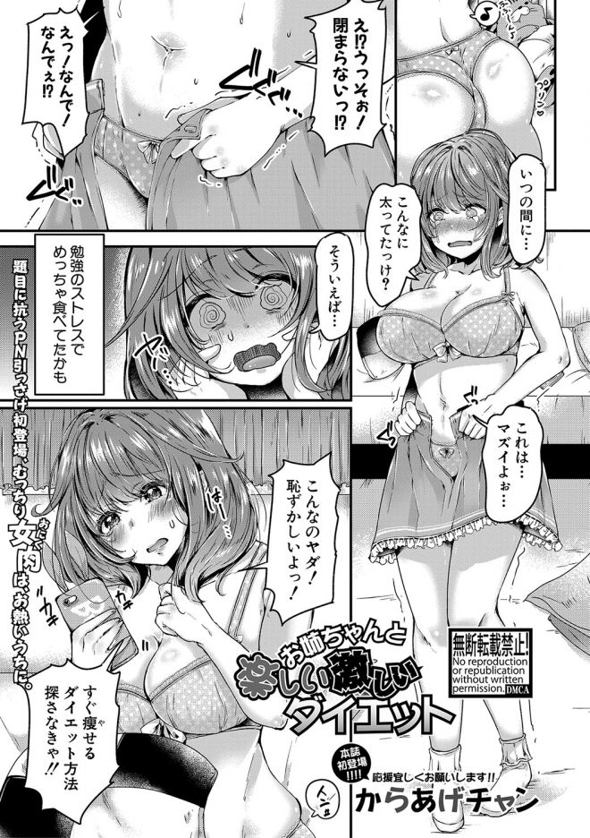 【エロ漫画】最近ぽっちゃり体型になってしまった事を悩んでいるお姉さんが弟を連れてプールに行ったら弟が勃起したのでおっぱいで隠したら射精したｗｗｗ