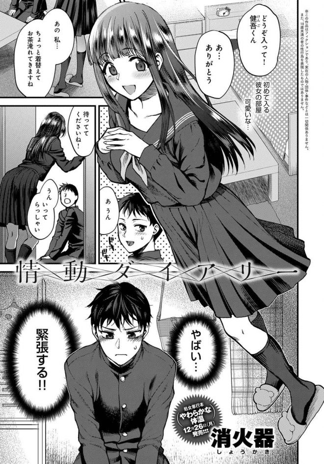 【エロ漫画】憧れていたJKに告白されて付き合って彼女の家に行ったらディルドやローターを発見してイチャラブセックスに発展してフェラチオで口内射精ｗｗｗ