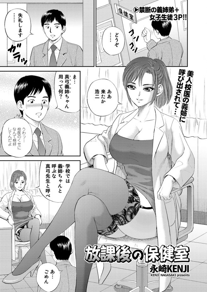 【エロ漫画】保健室の先生をしている義姉に頼まれてJKの同級生に男を教えてあげることになった、二人の美女にフェラチオされて3Pセックスしたったｗｗ