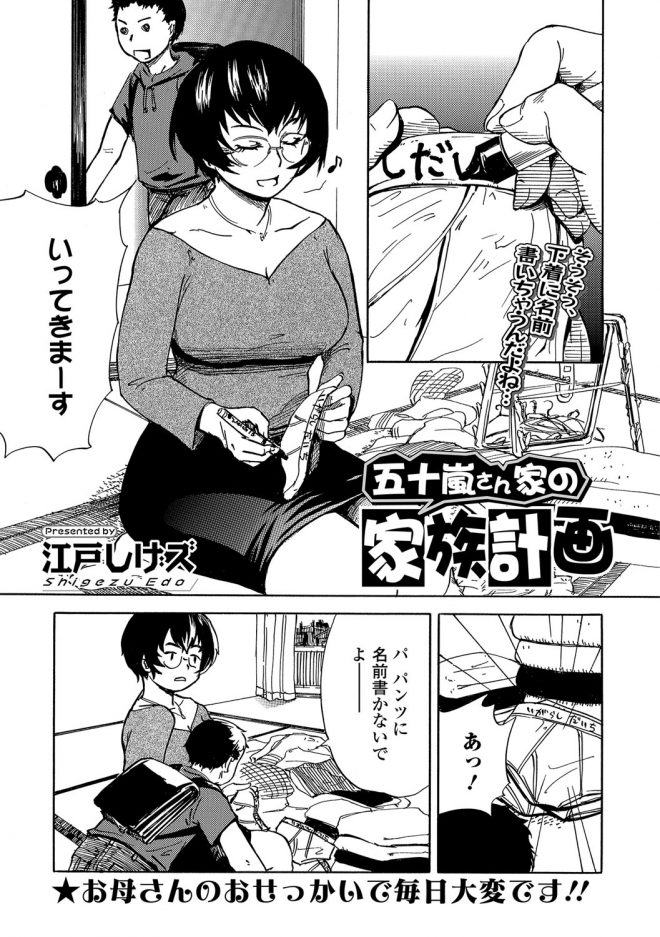 【エロ漫画】熟女の巨乳メガネのお母さんが息子のショタが反抗しないようにママショタセックスで手懐けてから、息子と近親相姦中だしセックスをしてしまう！