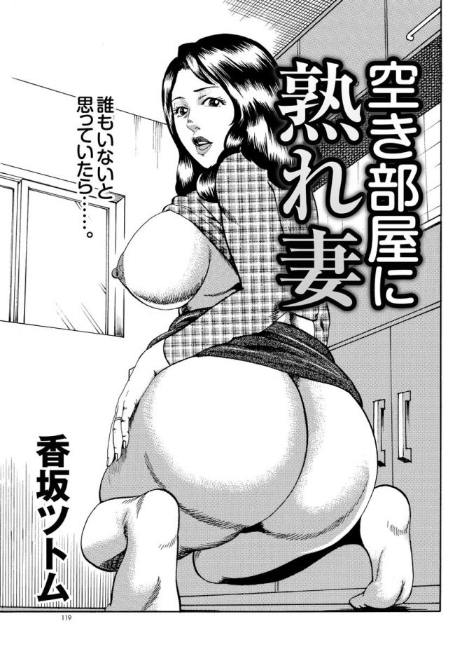 【エロ漫画】大家を義母に持つ女が物件でディルドをマンコに挿入してオナニーをしていたら男に見つかってレイプされそうになり身元を明らかにしてフェラｗｗｗ