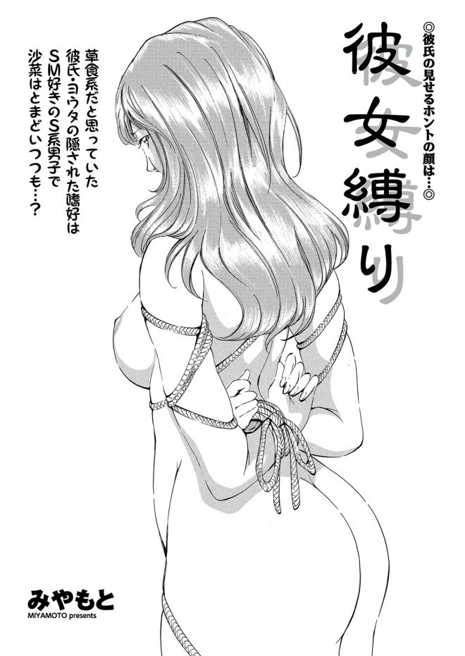 【エロ漫画】美乳の彼女が彼氏のSMプレイDVDを見て拘束イチャラブセックス！マングリ返しでマンコをクンニされてチンポをハメられてアクメｗｗｗ