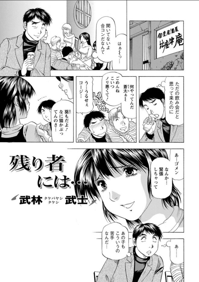 【エロ漫画】合コンで知り合った人見知りの女の子と付き合ってイチャラブセックス！マンコをクンニして正常位でチンポをハメて騎乗位に切り替えてエッチｗｗｗ