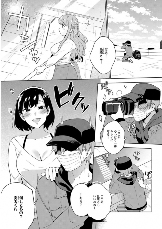 【エロ漫画】ストーカーの男が女性を撮影していたらバレて脅されてチンポを足コキされてクンニしてハメ撮りされながら騎乗位セックスをさせられてしまうｗｗｗ