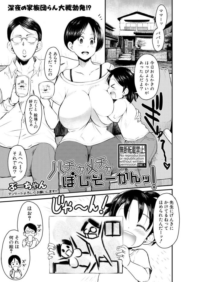 【エロ漫画】ママとパパのセックスをみたショタの息子がプロレスをしてると思って参加してきて、パパと一緒に巨乳のママと3P中だしセックスしちゃうｗｗ