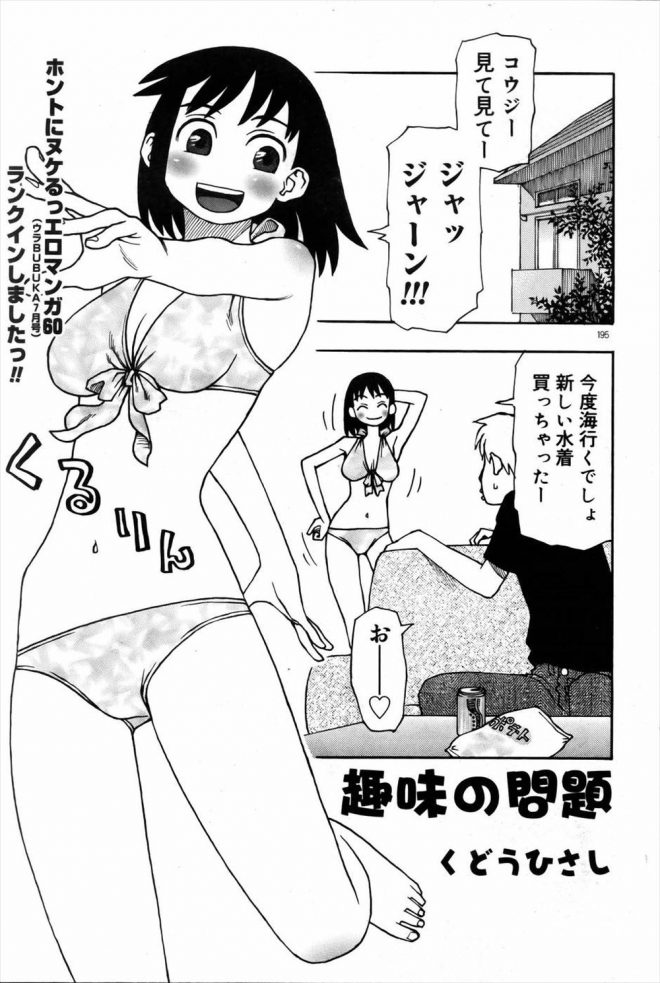 【エロ漫画】ビキニが似合う彼女にスク水を着用させてイチャラブセックス！マンコを指マンしてチンポをフェラチオしてもらって背面座位で挿入するｗｗｗ