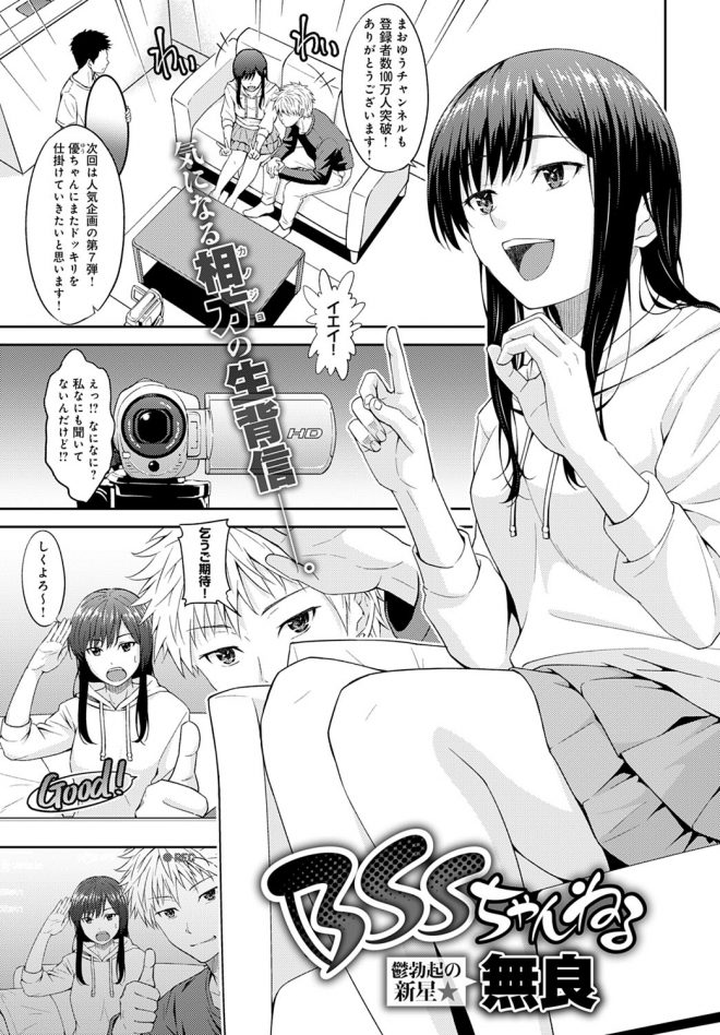 【エロ漫画】一緒に動画サイトをやっている自分以外の幼なじみ二人がいつのまにか付き合っていてカメラに二人の中出しセックスが録画されているのを見てショックを受ける男！