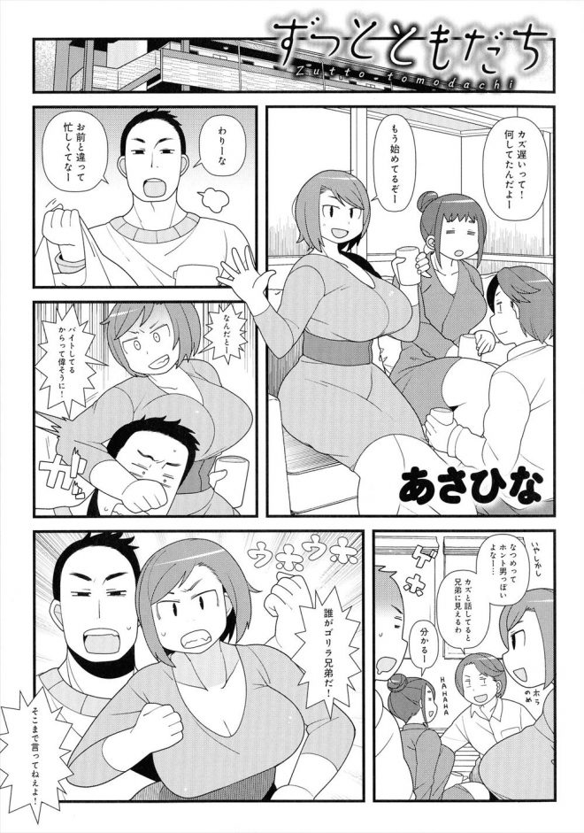 【エロ漫画】友達との家飲みで暴走した男が、男勝りな爆乳女友達のおっぱいを揉みしだいて友達カップルの前で中出しレイプしてしまう！