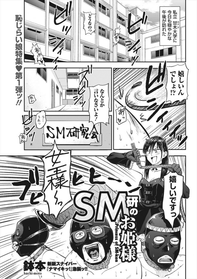 【エロ漫画】SM研の女王様がイケメン彼氏にだまされレイプされそうになり部員たちがあわてて助けようとして返り討ちにされ、それを見た女王様がむち打ちして全員KOするｗ